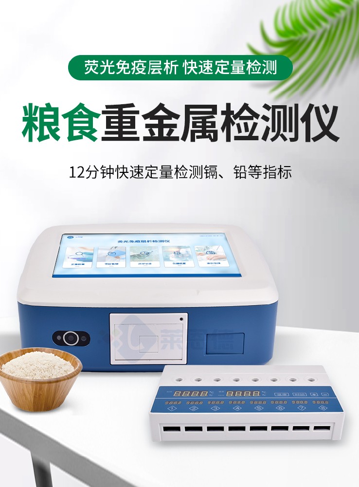 儲(chǔ)備糧收購(gòu)要求是什么?糧食重金屬檢測(cè)儀滿足大小規(guī)模糧食檢測(cè)的需求 儲(chǔ)備糧收購(gòu)要求是什么?糧食重金屬檢測(cè)儀滿足大小規(guī)模糧食檢測(cè)的需求