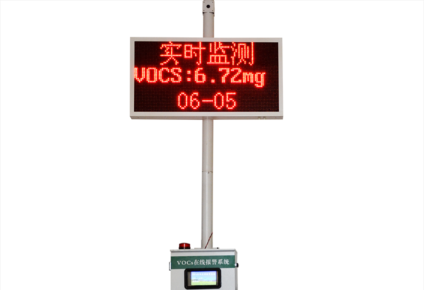 VOCs在線(xiàn)監(jiān)測(cè)