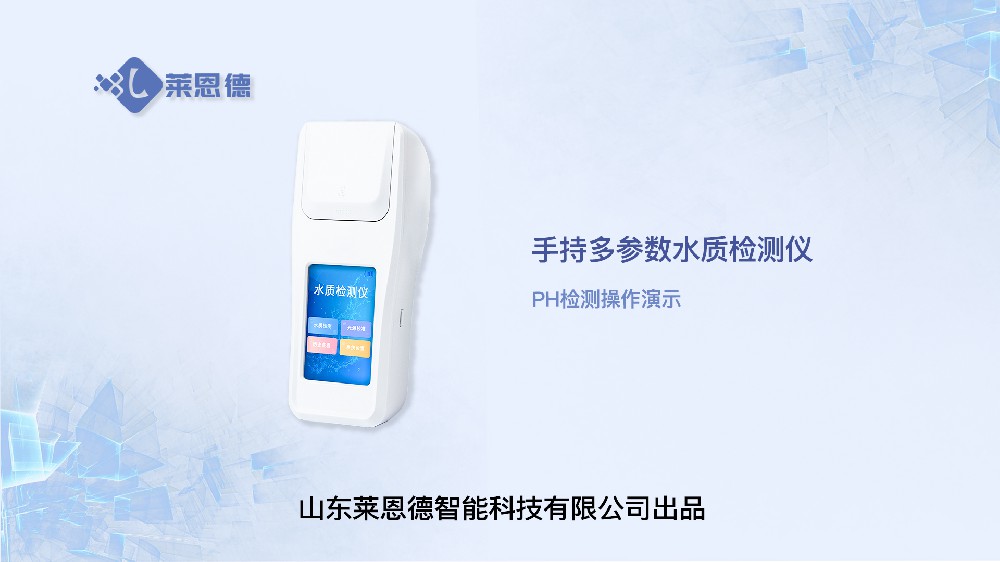 手持多參數(shù)水質(zhì)檢測(cè)儀操作