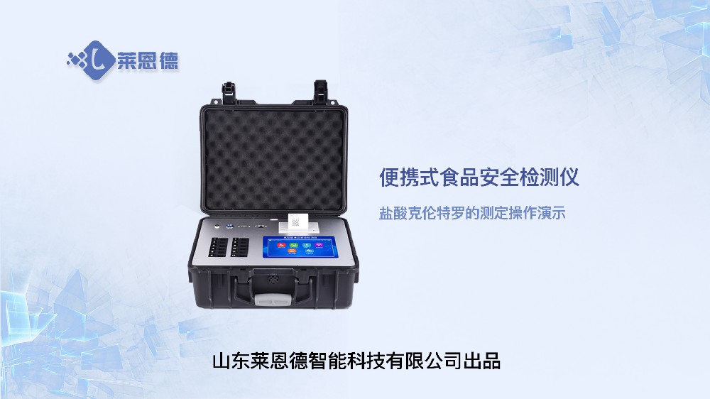 食品安全檢測(cè)儀鹽酸克倫特羅操作