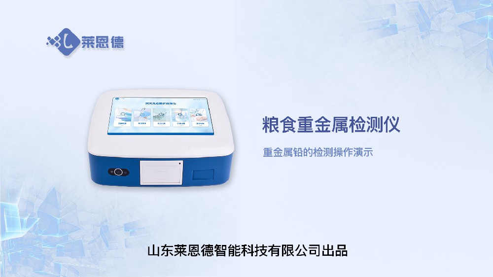 糧食重金屬檢測(cè)儀重金屬鉛操作