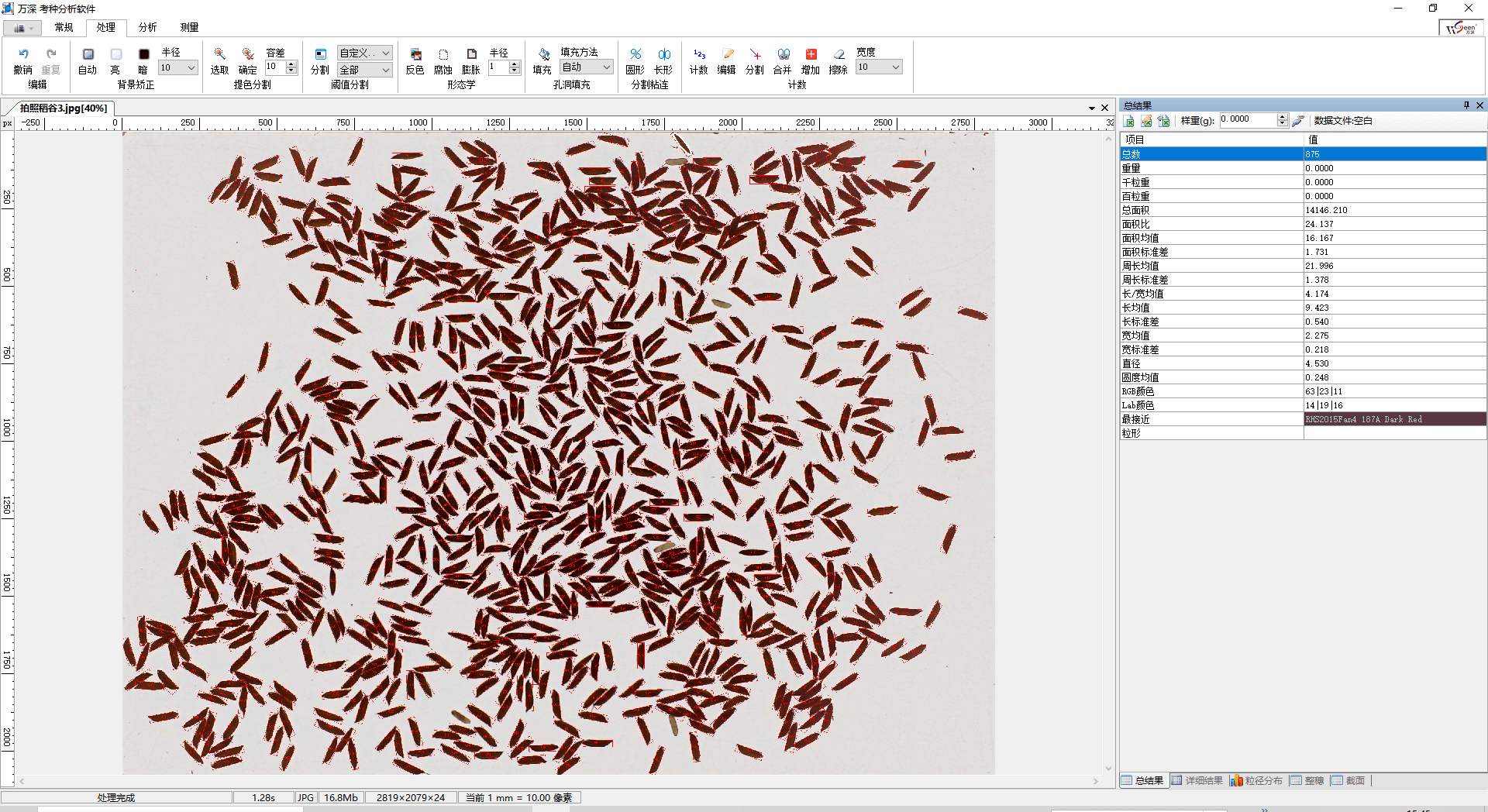水稻自動計數(shù)、粒型分析