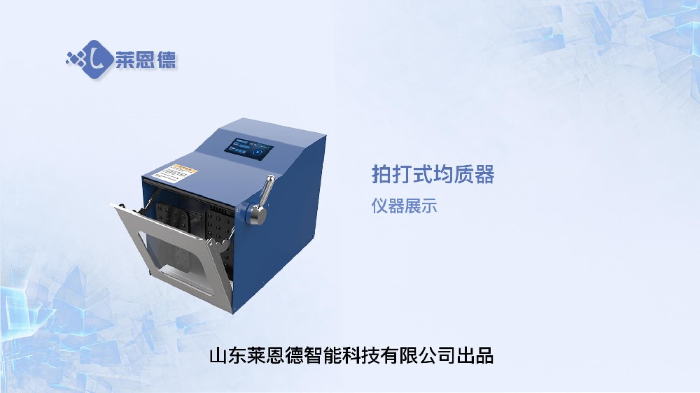 拍打式均質(zhì)器展示